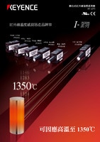 FT 系列 數(shù)位式紅外線溫度感測(cè)器 產(chǎn)品型錄